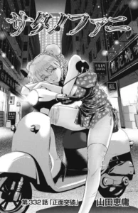 「サタノファニ」ネタバレ最新330話331話332話。全裸美少女公開処刑!特権階級気取りは99%がクズ確定!