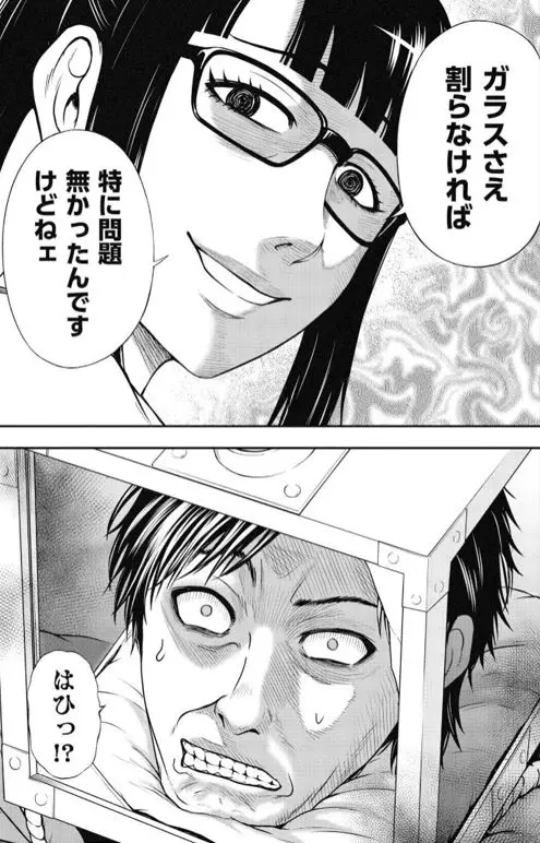 復讐装置いかがですか?ネタバレ漫画