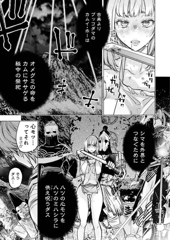 インゴシマネタバレエログロ