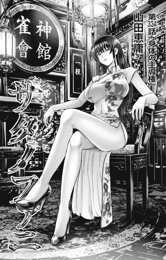 ｢サタノファニ｣ネタバレ最新333話334話335話。起死回生の反撃の狼煙！復活の頼れる巨女がまさかの敵に！？