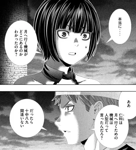 パラレルパラダイスエロネタバレ