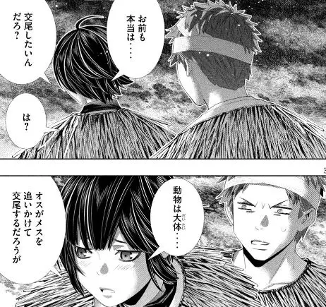 パラレルパラダイスエロネタバレ