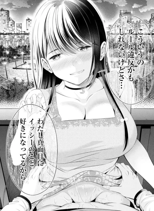 放課後インスタントXXXネタバレエロ
