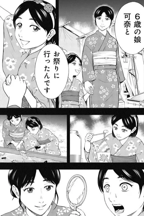 復讐装置いかがですか?ネタバレ漫画
