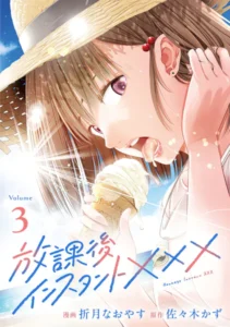 ｢放課後インスタントXXX｣ネタバレ最新エロ。陰キャ男子の家に通う陽キャ女子…恋人でもセフレでも友達でもないけど
