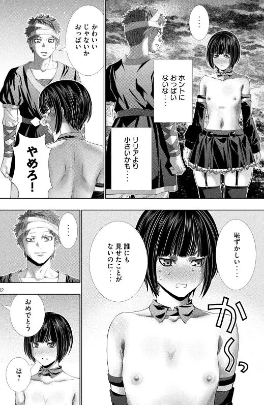 パラレルパラダイスエロネタバレ