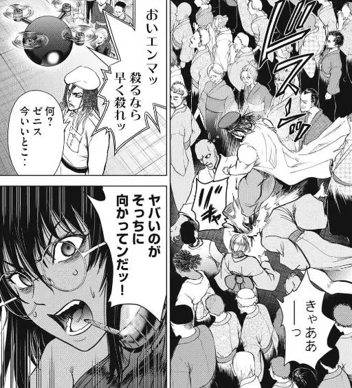サタノファニエロネタバレ