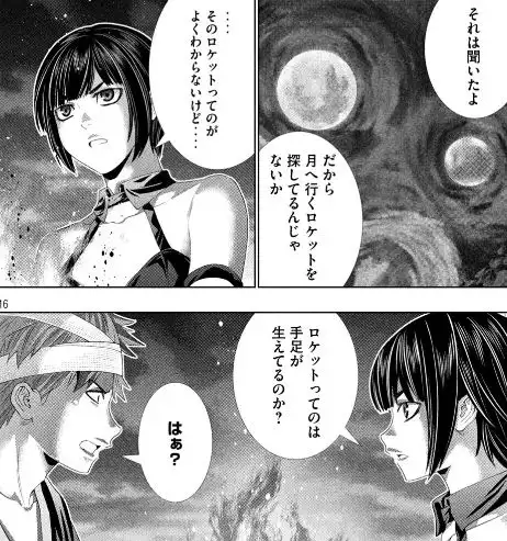 パラレルパラダイスエロネタバレ