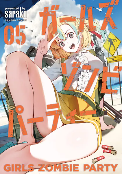 「ガールズゾンビパーティー」ネタバレエログロ最新。学園黙示録を思い出す触手ゾンビパンデミックを切り抜けろ!