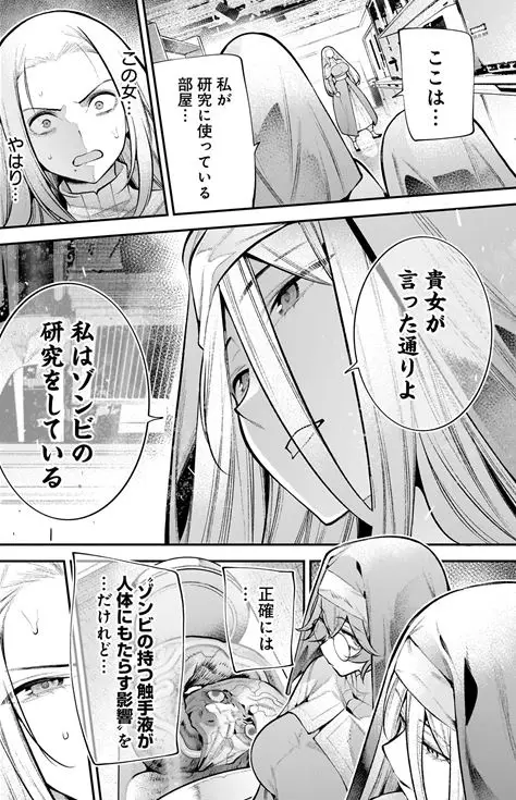 ガールズゾンビパーティーエログロ無修正乳首ネタバレ
