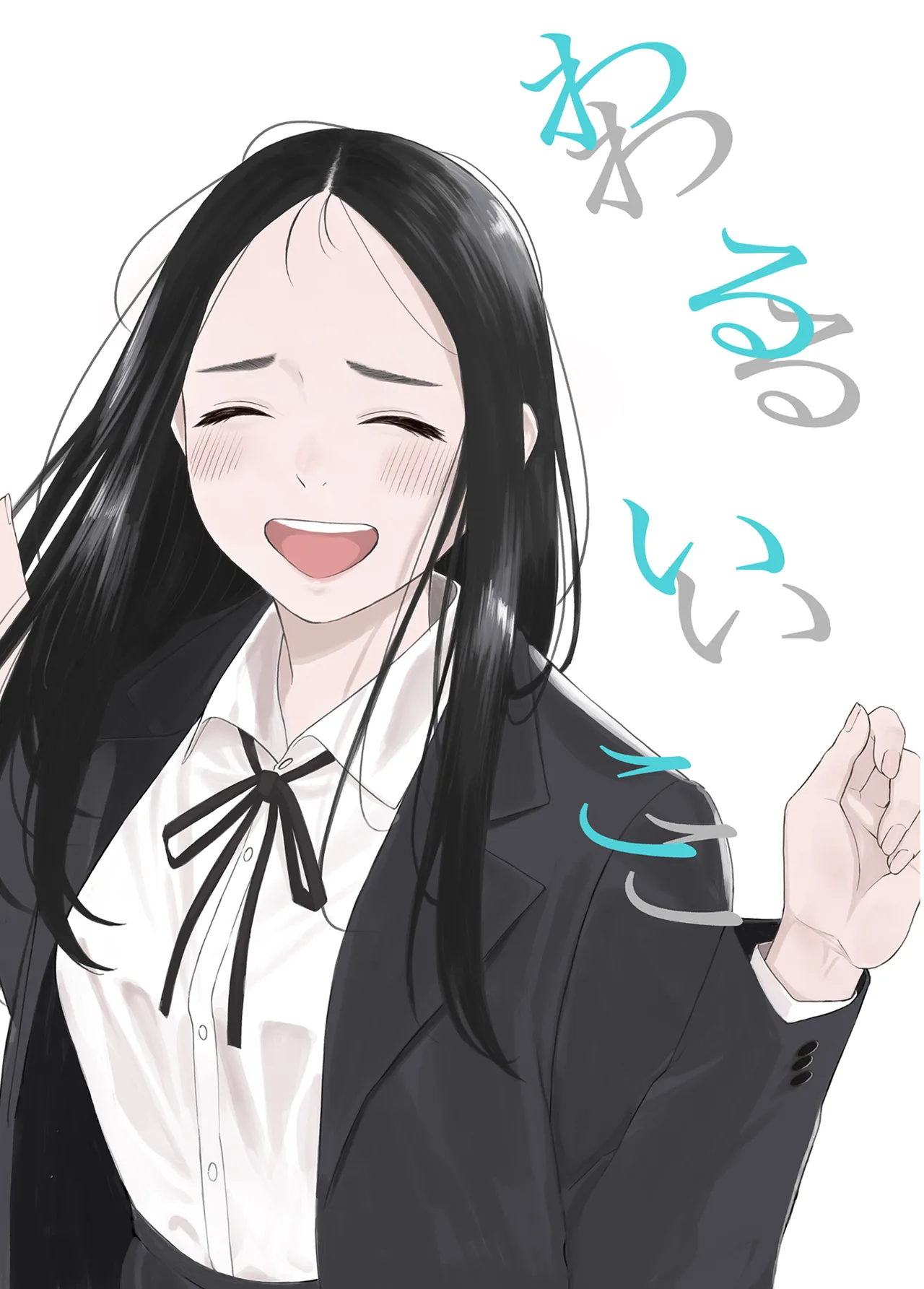 「わるいこ」ネタバレエロ画像。初彼と初体験したばかりなのに夏休みで大人のデカチンとテクに堕ちる黒髪巨乳JK