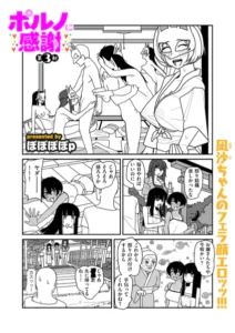「ぽぽぽぽp」漫画無料まとめ。ポルノに感謝 第1射2射3射!貞操観念とコンプラが崩壊しエロにまみれた田舎コメディ