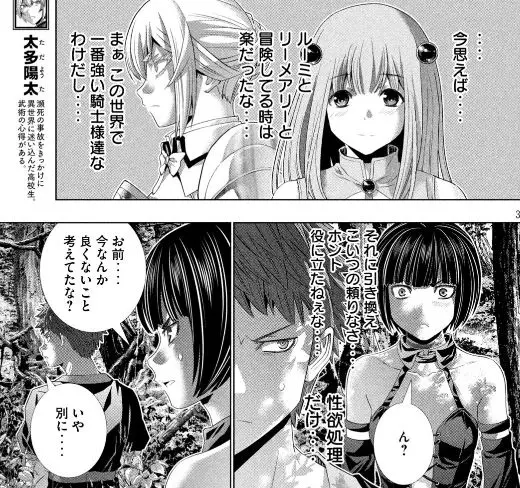 パラレルパラダイスエロネタバレ