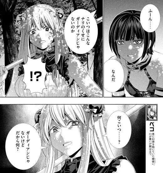 パラレルパラダイスエロネタバレ