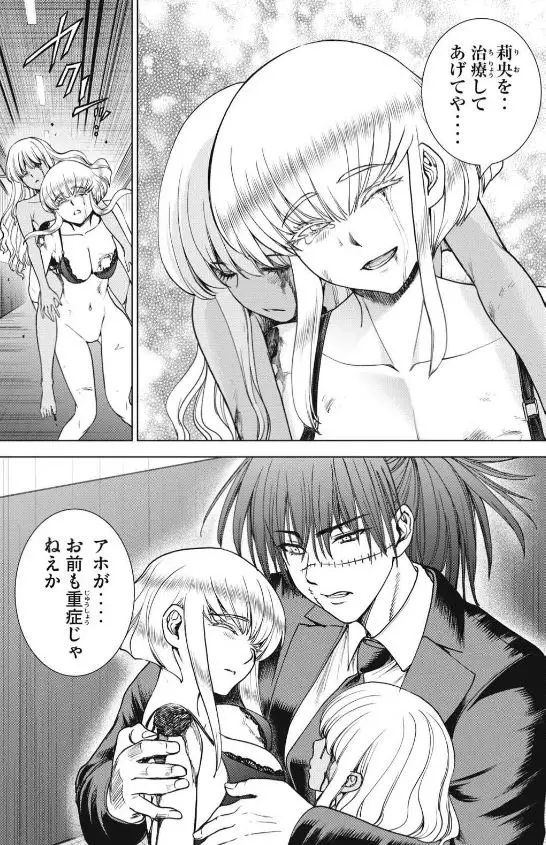サタノファニネタバレエログロ