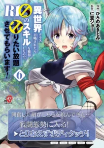 ｢異世界クラス召喚されたらR1○のスキルを獲得｣ネタバレ最新巻。やり直しで剣道幼馴染みや地味眼鏡っ娘も敵も攻略だ！