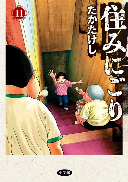 「住みにごり」ネタバレ最新全巻。森田と長月がエロすぎる!姉は超年下と弟は幼馴染みと両親まで夫婦セック〇してるのに…