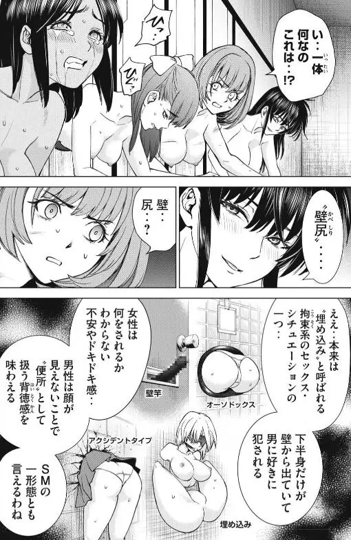 サタノファニエロネタバレ