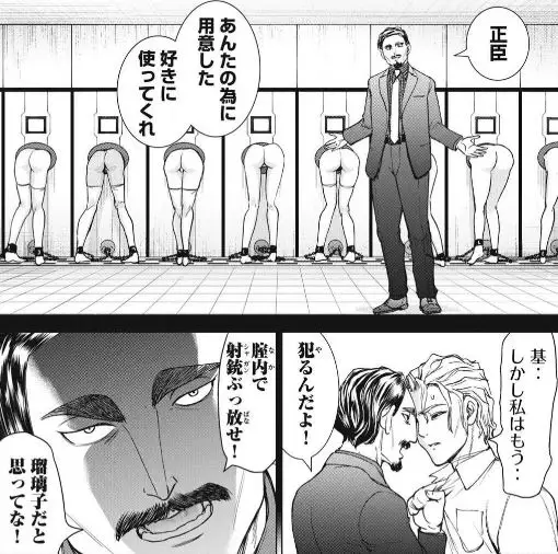 サタノファニエロネタバレ