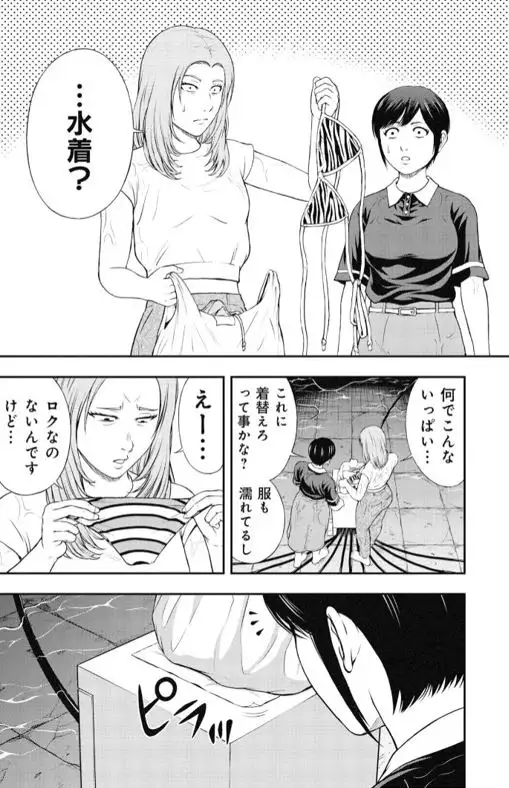 復讐装置いかがですか？ネタバレ漫画