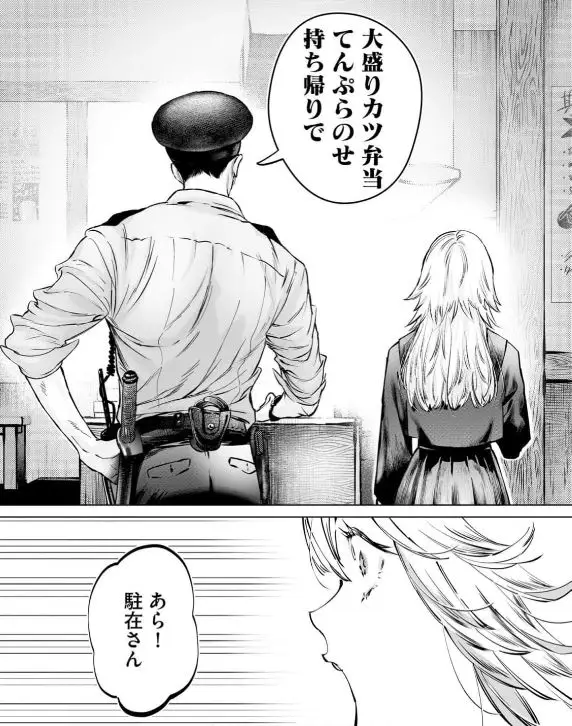 駐在さんとわたしネタバレ単行本漫画