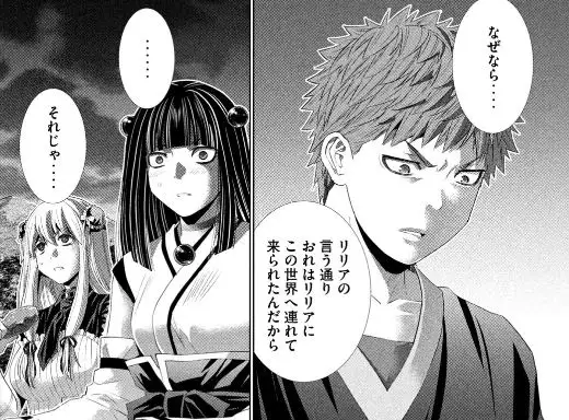 パラレルパラダイスエロネタバレ