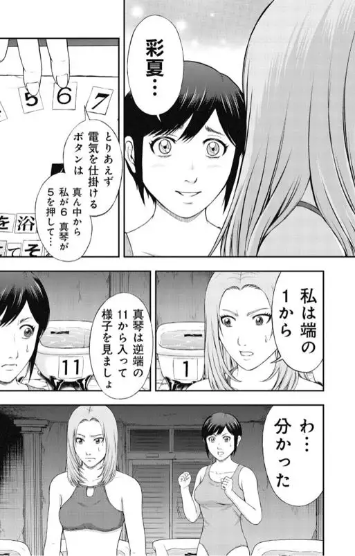復讐装置いかがですか？ネタバレ漫画