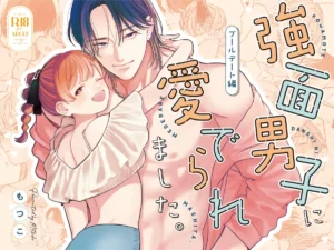 ｢強面男子に愛でられました。プールデート編｣ネタバレ無料。ギャップ萌え男子と表情豊かなちんまり美乳女子が激カワ