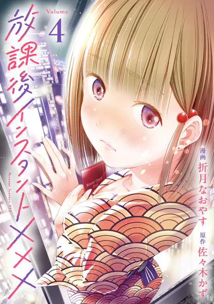 「放課後インスタントXXX」ネタバレ最新エロ。陰キャ男子の家に通う陽キャ女子…恋人でもセフレでも友達でもないけど