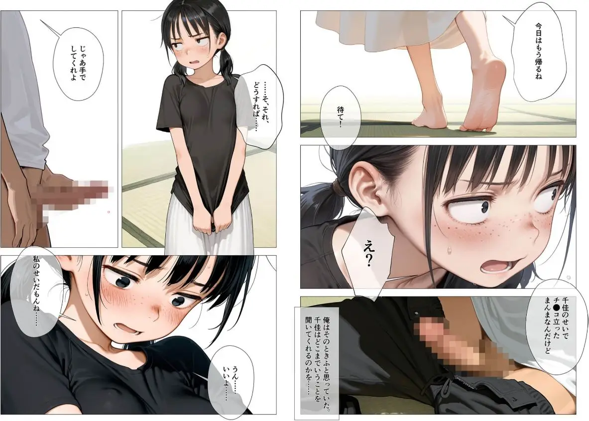 ちいぶす-〇っぱい小さくてブスだけどいつでもヤレる幼馴染-