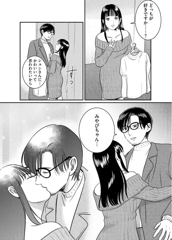 復讐代行アプリネタバレ漫画エログロ