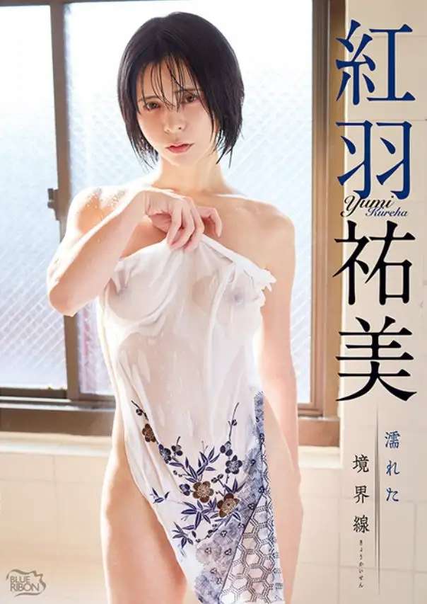 「紅羽祐美」エロ動画像特集。令和の美巨乳なM字クイーンはオタクに優しいギャルかも知れない!?