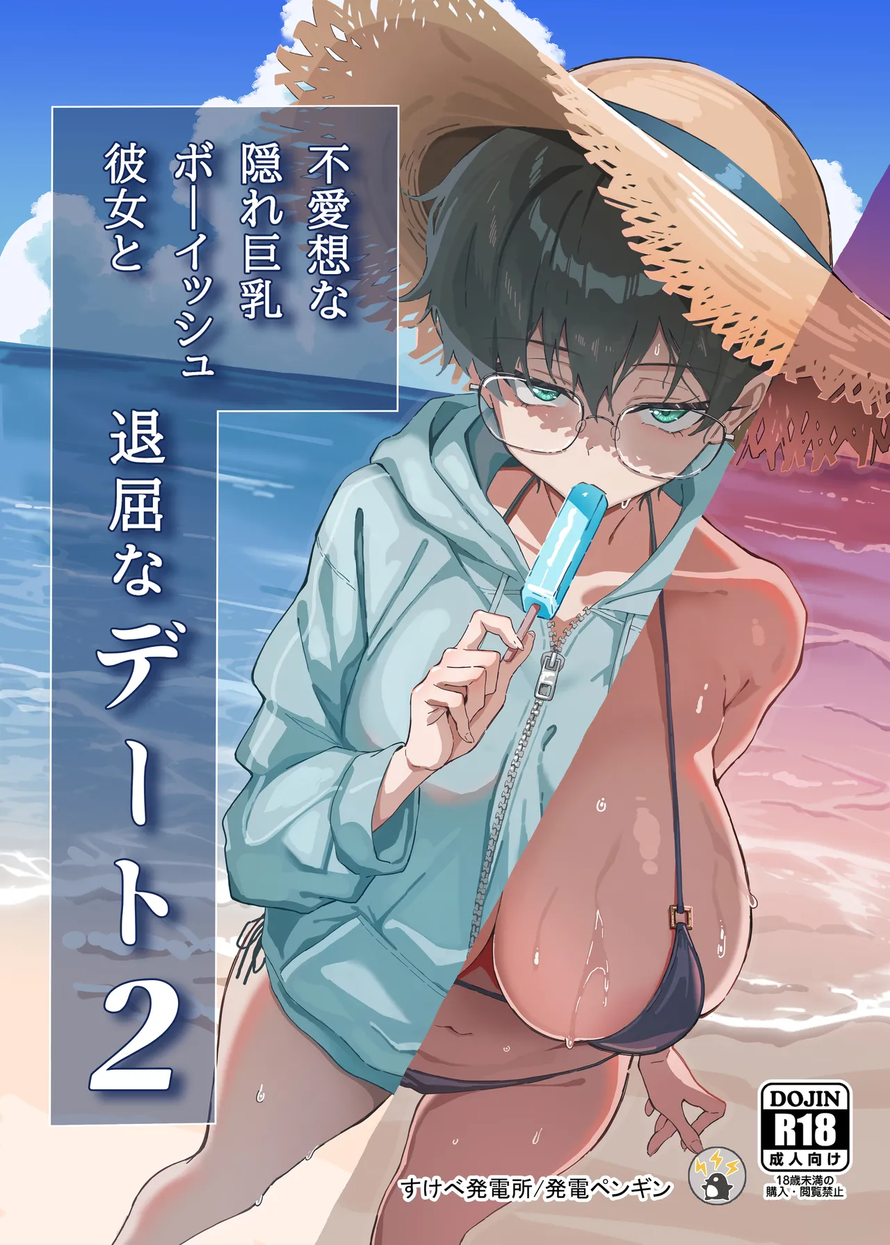 ｢不愛想な隠れ巨乳ボーイッシュ彼女と退屈なデート2&実写版｣ネタバレ無料。口悪い笑顔ないでも美人で巨乳でザコい