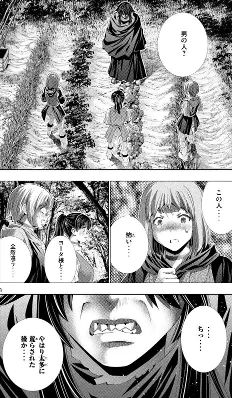 パラレルパラダイス