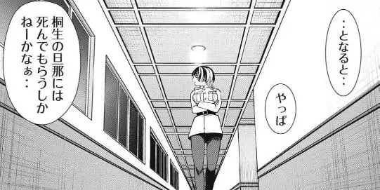 サタノファニエログロネタバレ