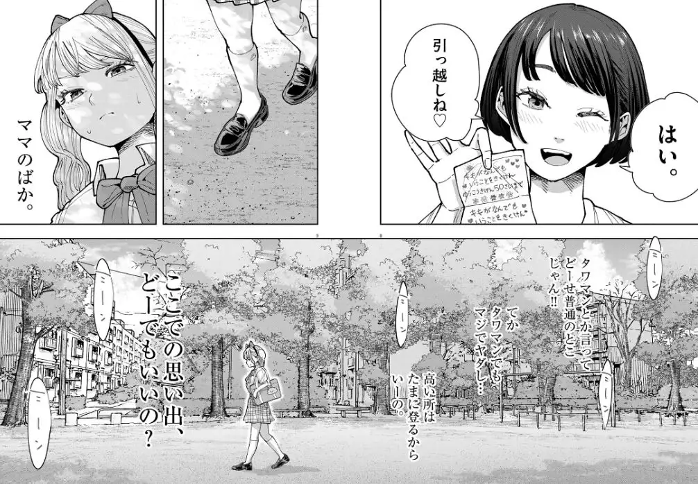 キキキル漫画ネタバレ
