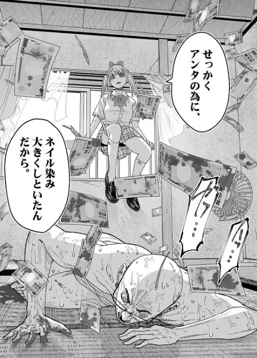 キキキル漫画ネタバレ