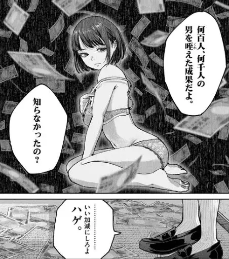 キキキル漫画ネタバレ