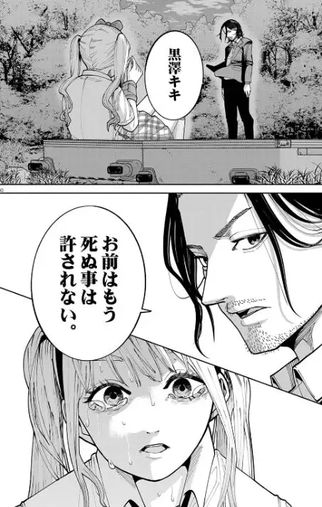 キキキル漫画ネタバレ